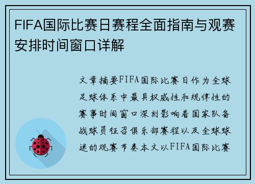 FIFA国际比赛日赛程全面指南与观赛安排时间窗口详解 FIFA国际比赛日赛程全面指南与观赛安排时间窗口详解