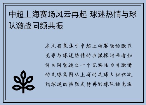 中超上海赛场风云再起 球迷热情与球队激战同频共振 中超上海赛场风云再起 球迷热情与球队激战同频共振