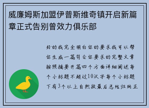 威廉姆斯加盟伊普斯维奇镇开启新篇章正式告别曾效力俱乐部 威廉姆斯加盟伊普斯维奇镇开启新篇章正式告别曾效力俱乐部